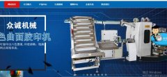 廣水市眾*機(jī)械有限公司企業(yè)網(wǎng)站建設(shè)新一代自助建站、智能建站系統(tǒng)